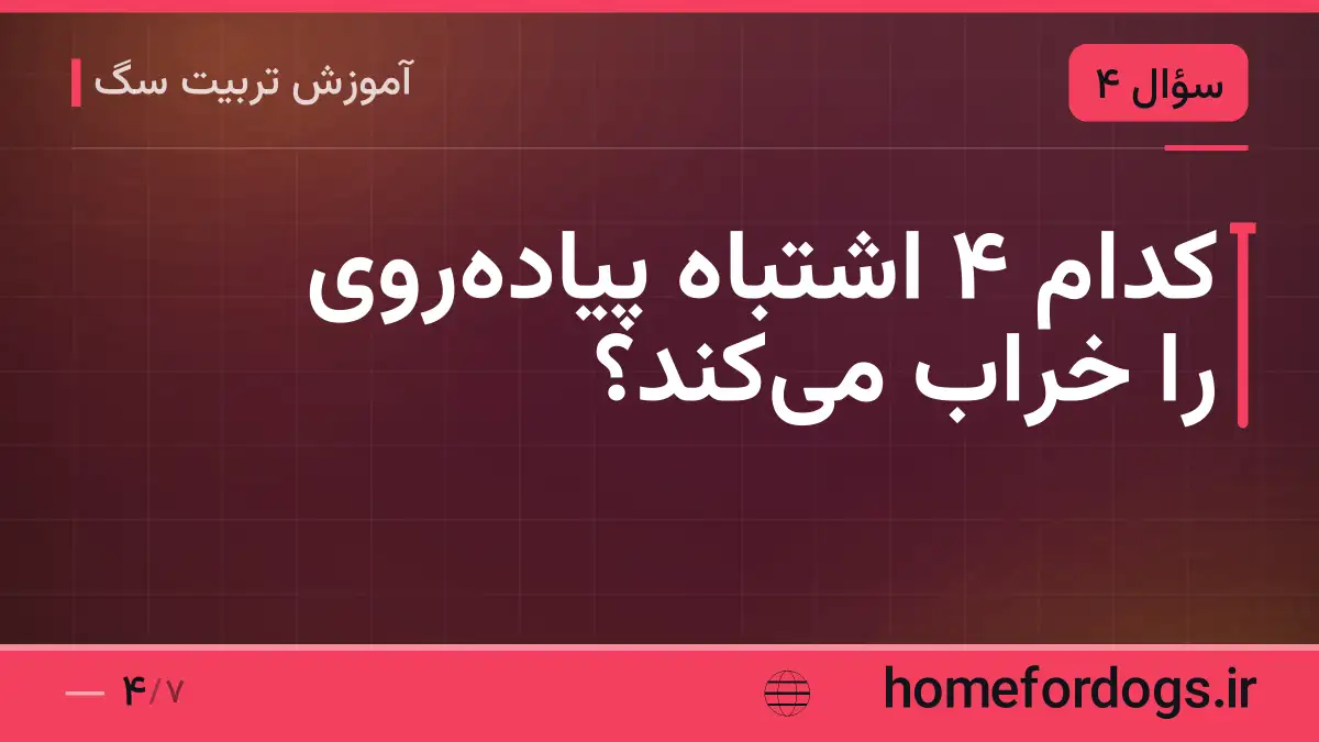 کدام ۴ اشتباه پیاده‌روی را خراب می‌کند؟