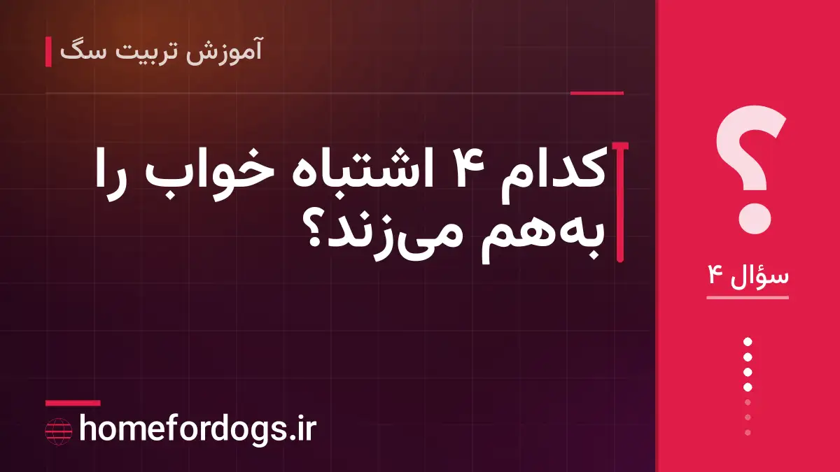 کدام ۴ اشتباه خواب را به‌هم می‌زند؟