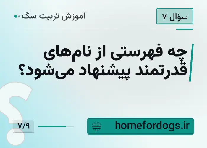 چه فهرستی از نام‌های قدرتمند پیشنهاد می‌شود؟