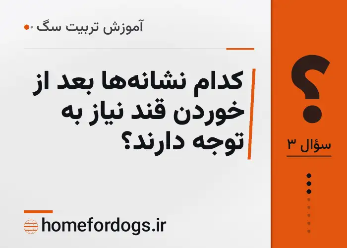 کدام نشانه‌ها بعد از خوردن قند نیاز به توجه دارند؟