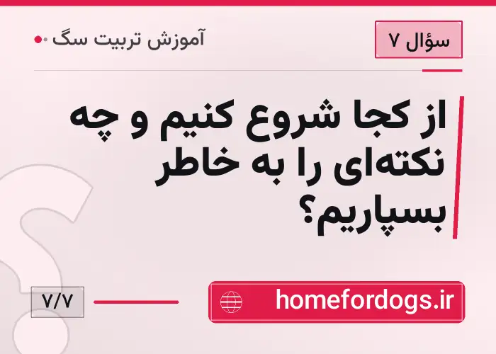 از کجا شروع کنیم و چه نکته‌ای را به خاطر بسپاریم؟