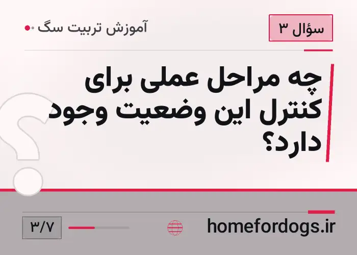 چه مراحل عملی برای کنترل این وضعیت وجود دارد؟